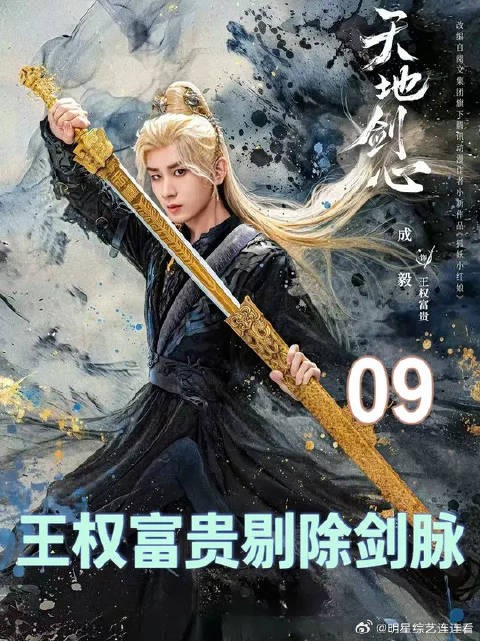 王权富贵亲手剔除自己的剑脉，只为让一切回归平常