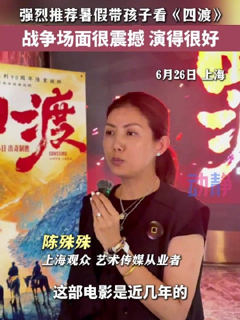 上海观众推荐暑期观看战争片《四渡》