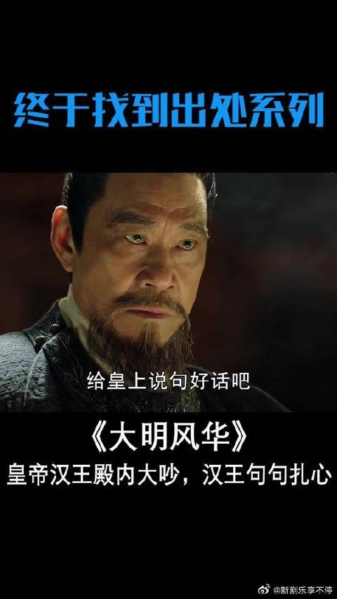 耿直汉王真敢说，句句揭皇帝的短处