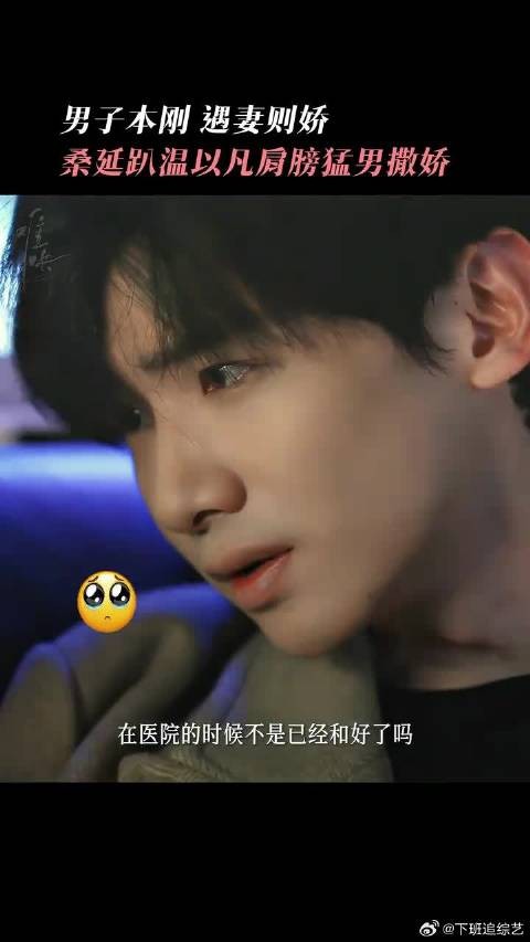 温以凡：我也不想笑啊，可是他靠我肩膀对我撒娇诶