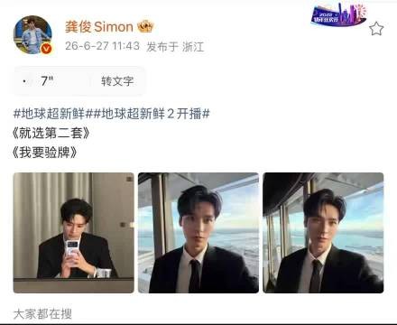 龚俊西装亮相地球超新鲜2，质感语音引全程沉浸