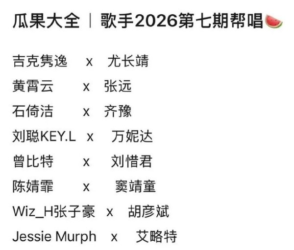 《歌手》网传下一期嘉宾！刘聪要来了？
