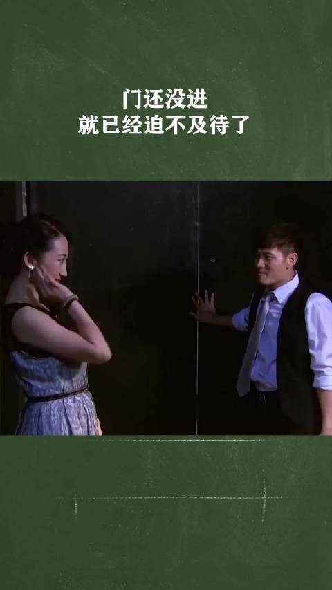 门还没进就已经迫不及待了