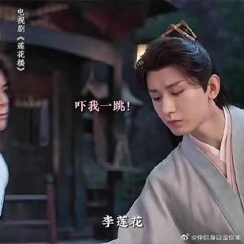 李莲花：说话真的不打一点草稿，随口就来！