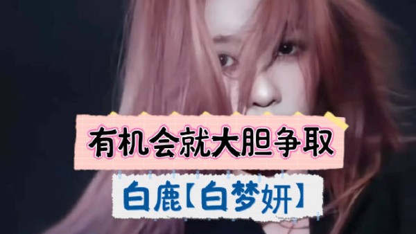 于正晒白鹿彩排照，十年师徒情体面告别
