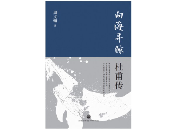 青莲号诗仙，我翁号诗圣：杜甫是如何从“诗史”到“诗圣”的？