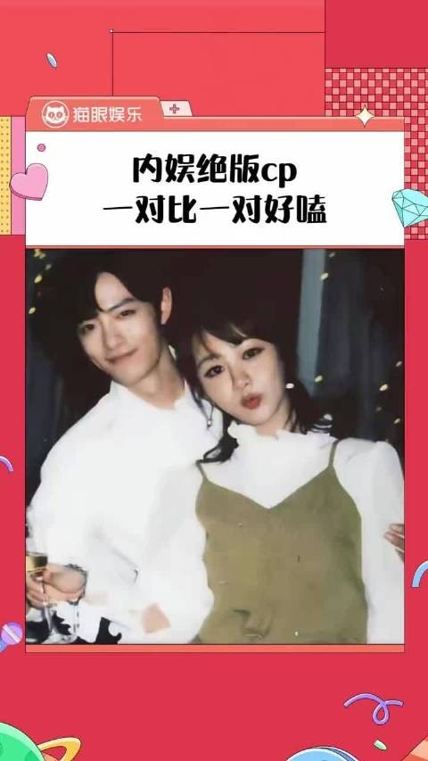 内娱绝版CP，一对比一对好嗑 这怎么不算是命运给cp粉的馈赠呢？杨紫