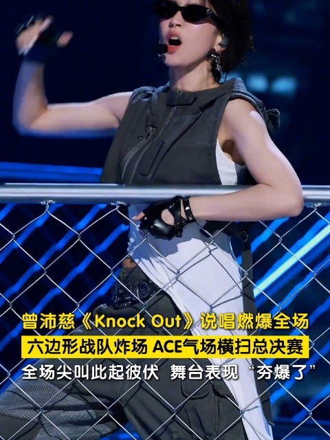 曾沛慈全能ACE真帅呆了