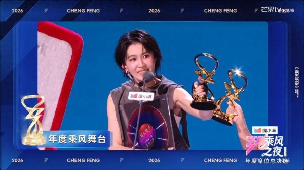 《乘风2026》成团名单公布：曾沛慈获年度总冠军，范玮琪、王濛等姐姐成功成团