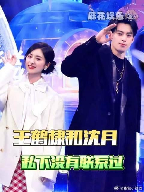 其实王鹤棣和沈月私下根本就没有联系过