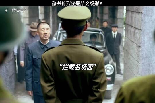 秘书长：你什么级别，敢这么和我说话！