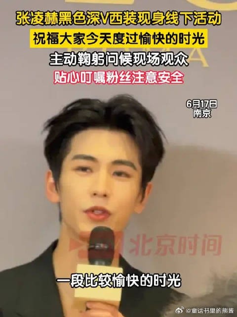 张凌赫南京出席活动，黑色深V西装亮相谦和致意