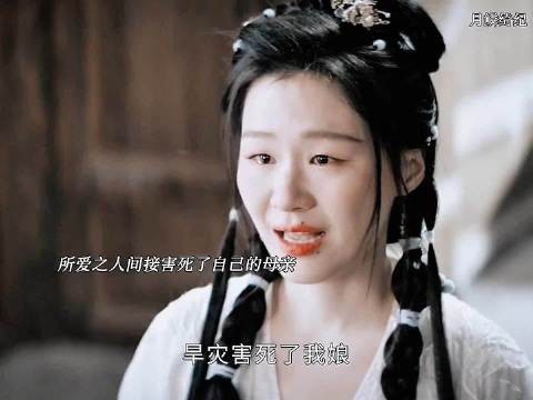 旱魃开口引发旱灾致爱人母亲身亡