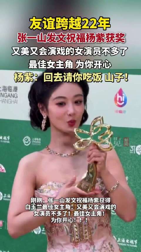 有一种友情叫张一山和杨紫