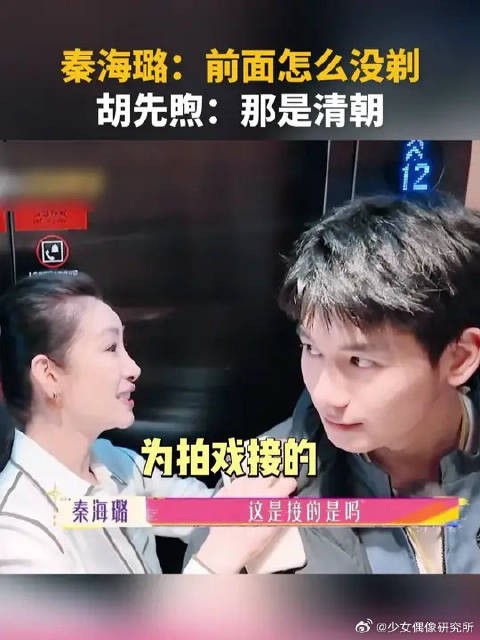 胡先煦嘴上没输过秦海璐