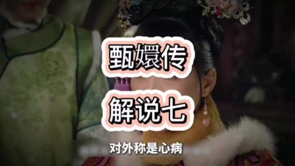 安陵容独守偏殿心生隔阂，甄嬛眉庄频伴圣驾