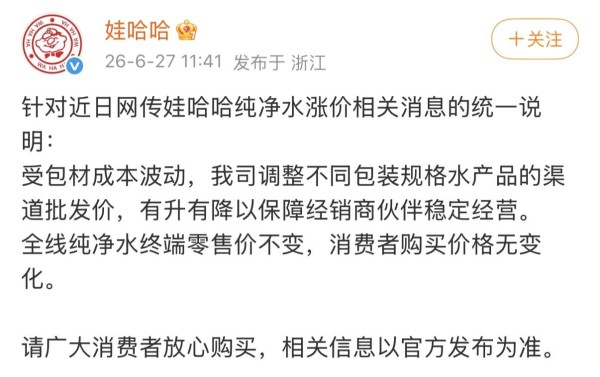 图源：娃哈哈官方微博