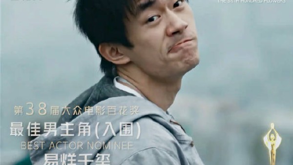 易烊千玺凭《小小的我》入围百花奖最佳男主角