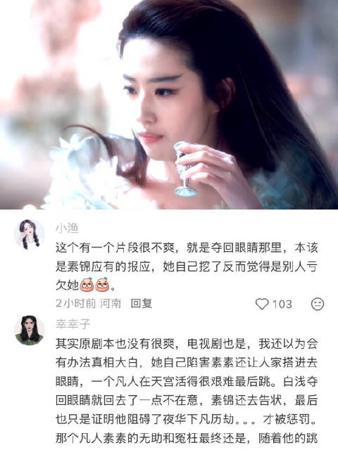 “她已经疯了三百年了” 电影三生三世十里桃花｜刘亦菲｜张雅钦