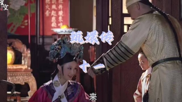 皇上赴华妃宫中，孙俪饰华妃欢喜迎驾