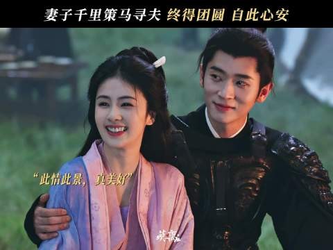 叶璃墨修尧奔赴边关,CCTV-8热播剧《莫离》