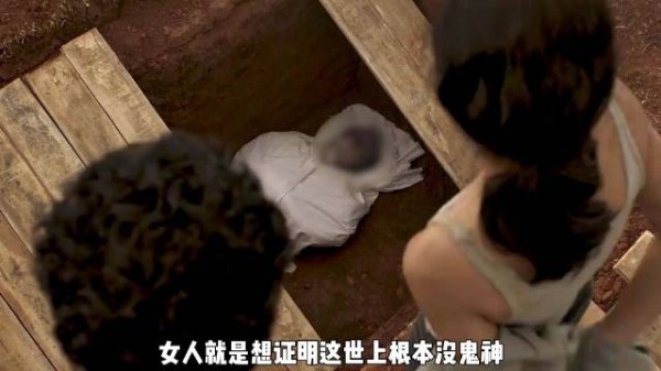 为了证明没有鬼神存在，女人竟钻进了棺材里睡觉！