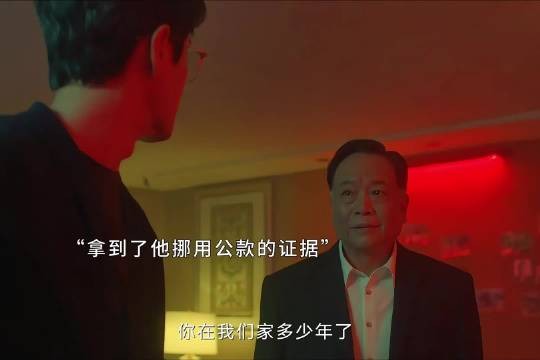 表面上忠心的奴仆 背地里掏空了公司