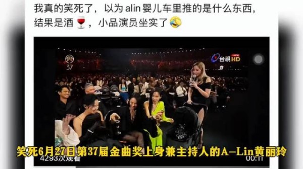 ALin金曲奖推娃娃车发酒引全场惊愕，蔡依林揭晓真相