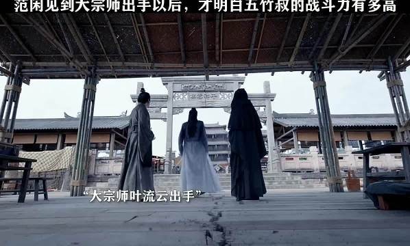 范闲目睹宗师手段，惊叹五竹未用全力