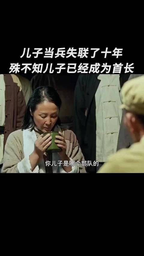儿子当兵失联了十年殊不知儿子已经成为首长