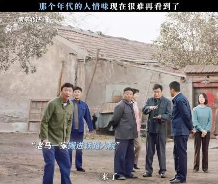 那个年代的人情味现在很难见到了