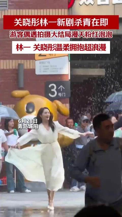 青岛故事｜关晓彤林一新剧杀青在即，游客偶遇拍摄大结局漫天粉红泡泡