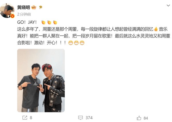 黄晓明晒出和周杰伦合照 配文：GO！JAY！
