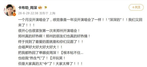 周深回应双眼皮贴被热掉了：郑州真的好热啊，把我都热回了单眼皮