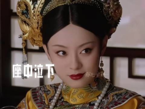 甄嬛传解说 甄嬛传剪辑 宫斗剧 甄嬛