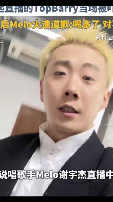 冒犯张元英说唱歌手火速道歉：“喝多了，对不起”