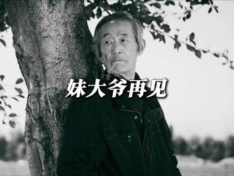 国家一级演员应宝林去世，曾饰演枯荣大师和妹爷