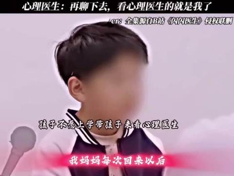 心理医生：再聊下去，看心理医生的就是我了