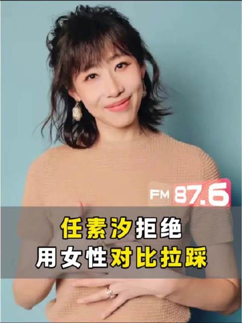终于有人把“夸女性不必踩女性”说出来了！