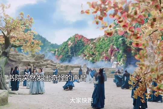 书院突然出现奇怪的声音，好像被魔气入侵了