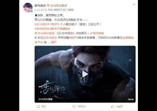 恋与深空多平台下架敖尹物料