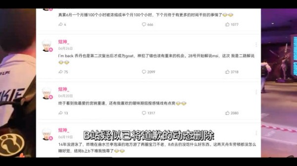 炫神疑似删除此前对TheShy、Rookie的道歉动态