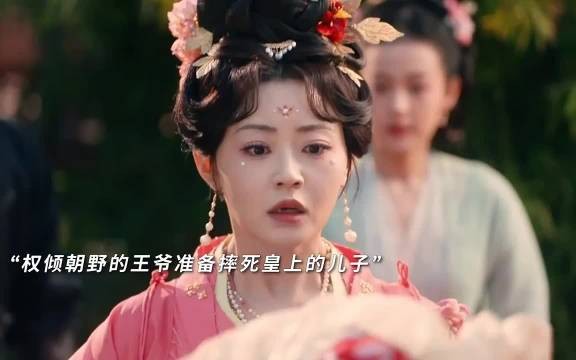 太后为了保住皇室血脉,巧妙用计骗过摄政王 太后有喜|张悦楠|王轩