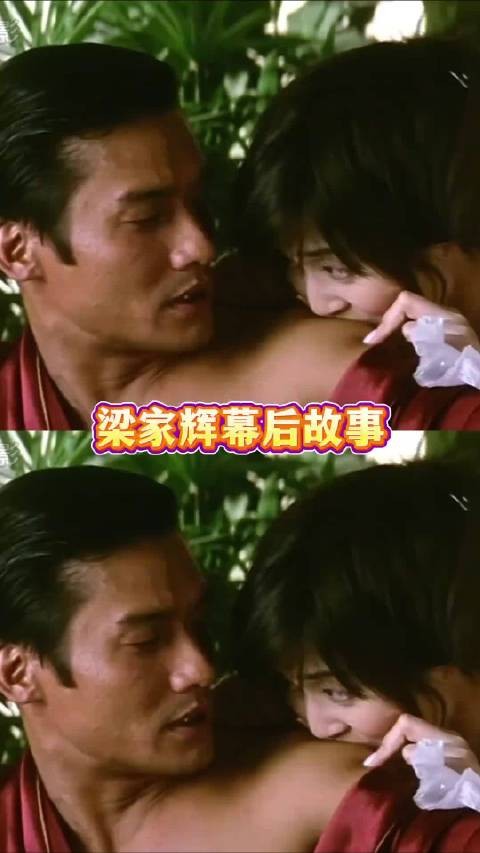 梁家辉幕后故事