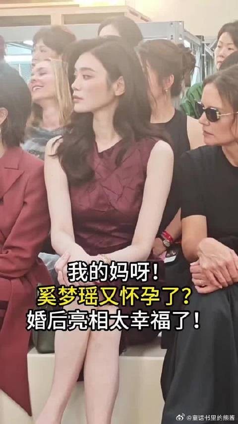 奚梦瑶婚后首亮相 状态好好!