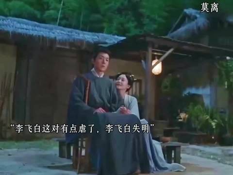 《莫离》李飞白为护他人失明归隐
