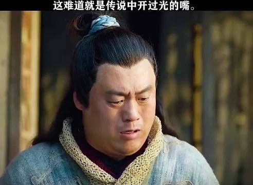 这难道就是传说中开过光的嘴！