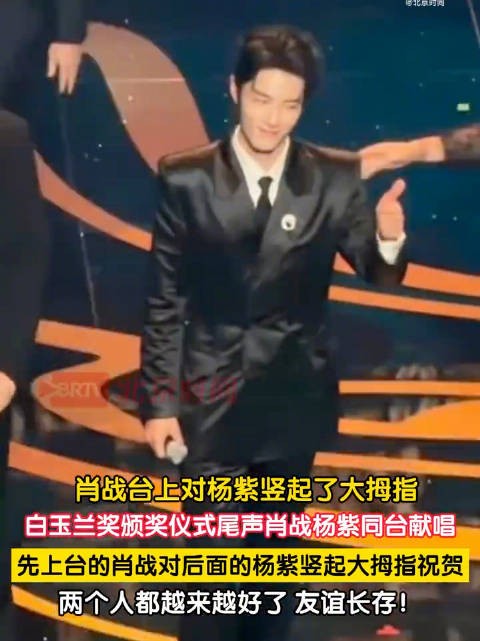 肖战由衷恭喜杨紫获白玉兰视后