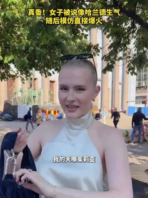 哈哈哈哈哈为什么有美女长的像哈兰德，表情还一模一样