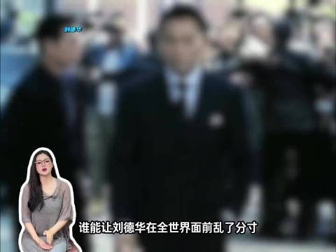 为什么不娶关之琳?揭开两段隐秘情史,才懂刘德华有多清醒!